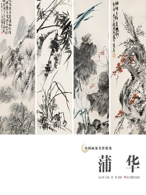World Languages - 中国画家名作精鉴：徐渭